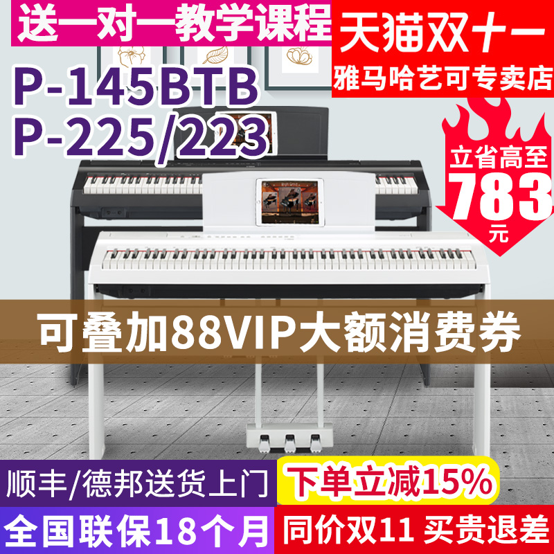 雅马哈电钢琴88键重锤专业