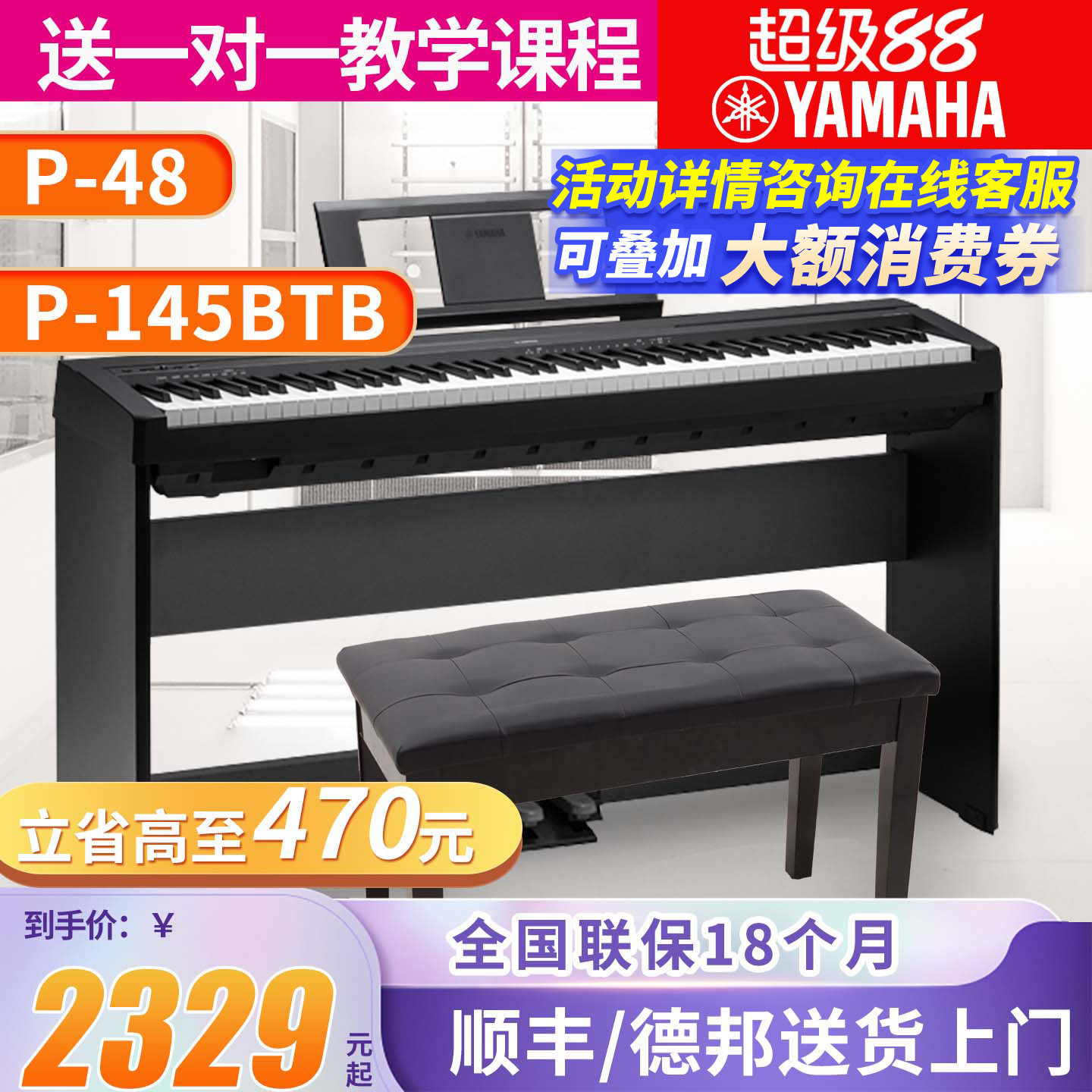 雅马哈电子钢琴官方旗舰店P48B专业88键重锤初学者便携式教学P145