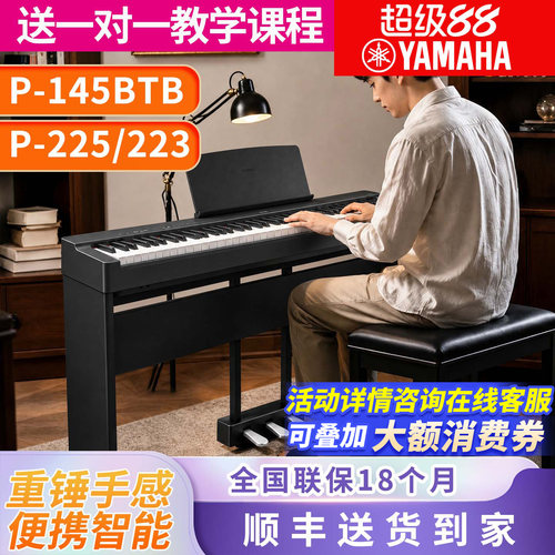 雅马哈电钢琴88键重锤专业