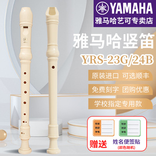 24B高音C调入门小学生专用初学笛子 23G英式 雅马哈竖笛8孔德式 YRS