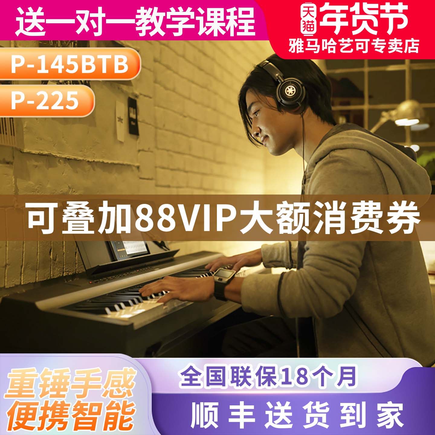 雅马哈电子钢琴P-225B重锤88键成年初学者专业家用145数码电钢琴