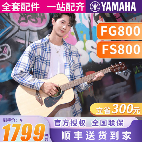 雅马哈吉他民谣单板FG800
