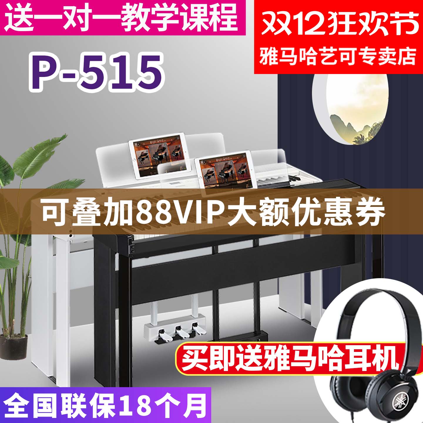 雅马哈专业教学88键重锤