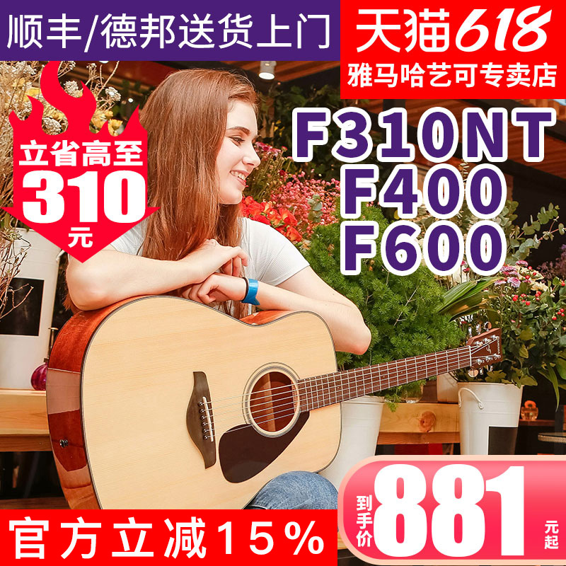 雅马哈吉他f310正品民谣初学者入门41英寸f600电箱学生女男木吉他