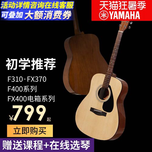 雅马哈吉他F310初学民谣吉他F370