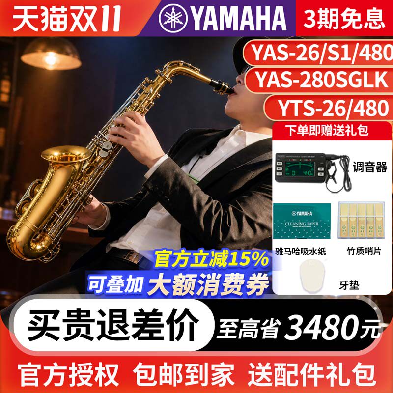 雅马哈萨克斯官方旗舰店YAS26中音降E调S1萨克斯风儿童初学专业