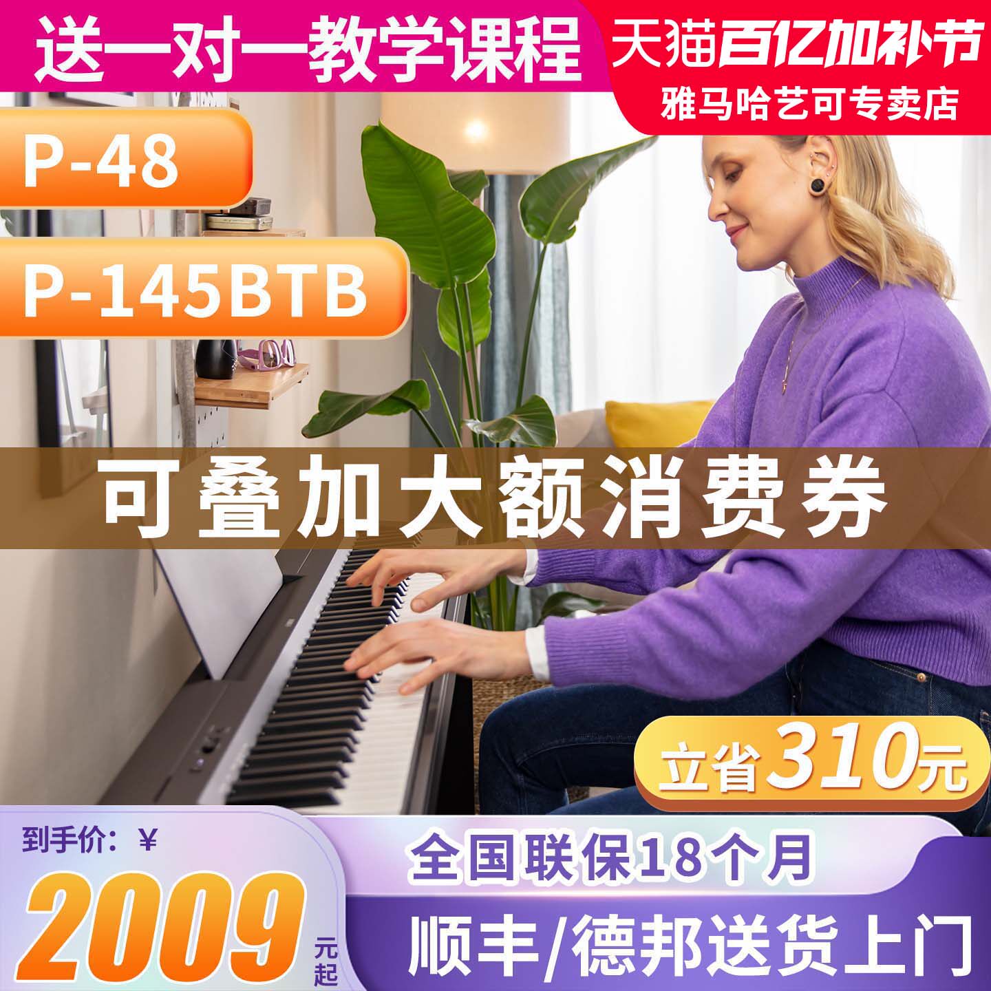 雅马哈电钢琴P48B专业88键重锤数码电子钢琴初学者便携式教学P145