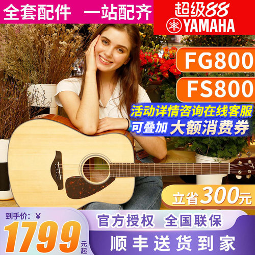 雅马哈吉他民谣单板FG800
