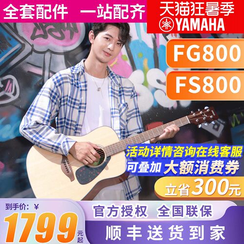 雅马哈吉他民谣单板FG800