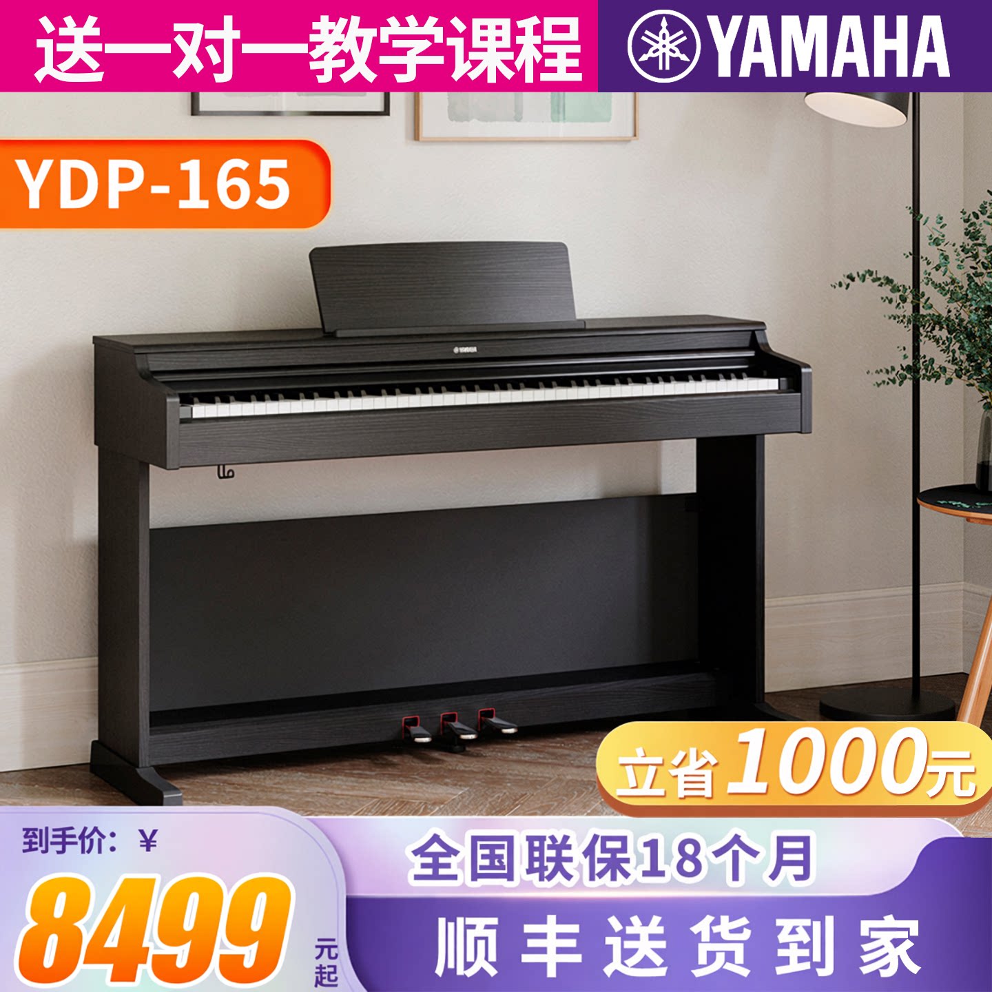 雅马哈专业88键盘重锤电钢琴YDP165R高端送礼款立式进口电子钢琴