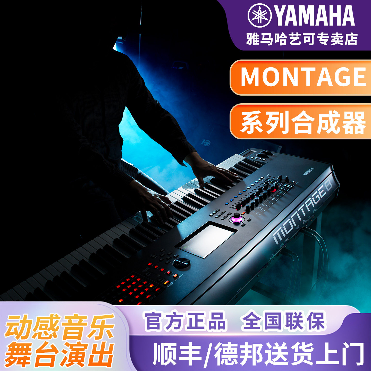 雅马哈合成器高端系列61键73键88键编曲录音制作电子键盘日本进口