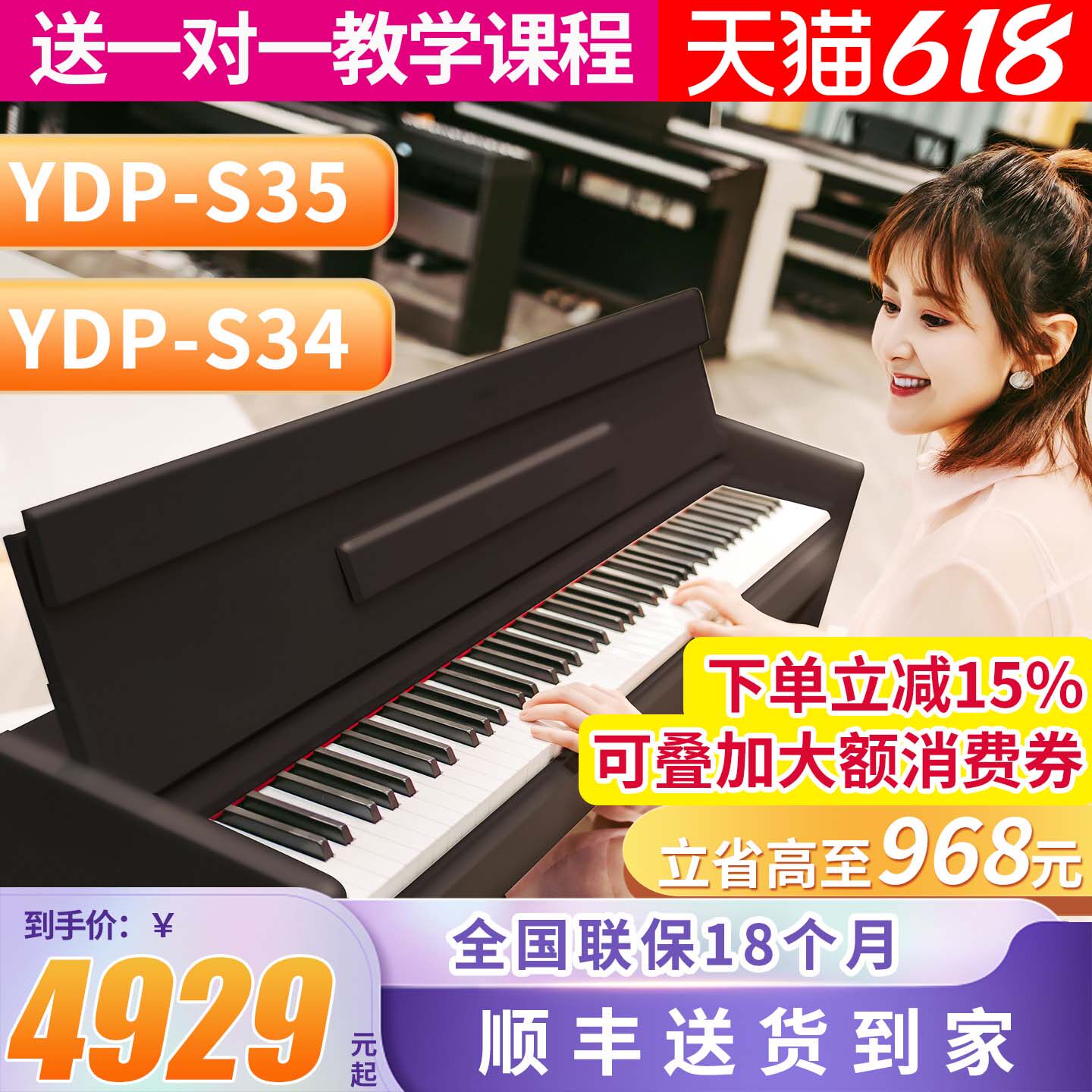 雅马哈电钢琴YDP-S35/s34立式数码钢琴88键重锤原装进口专业教学