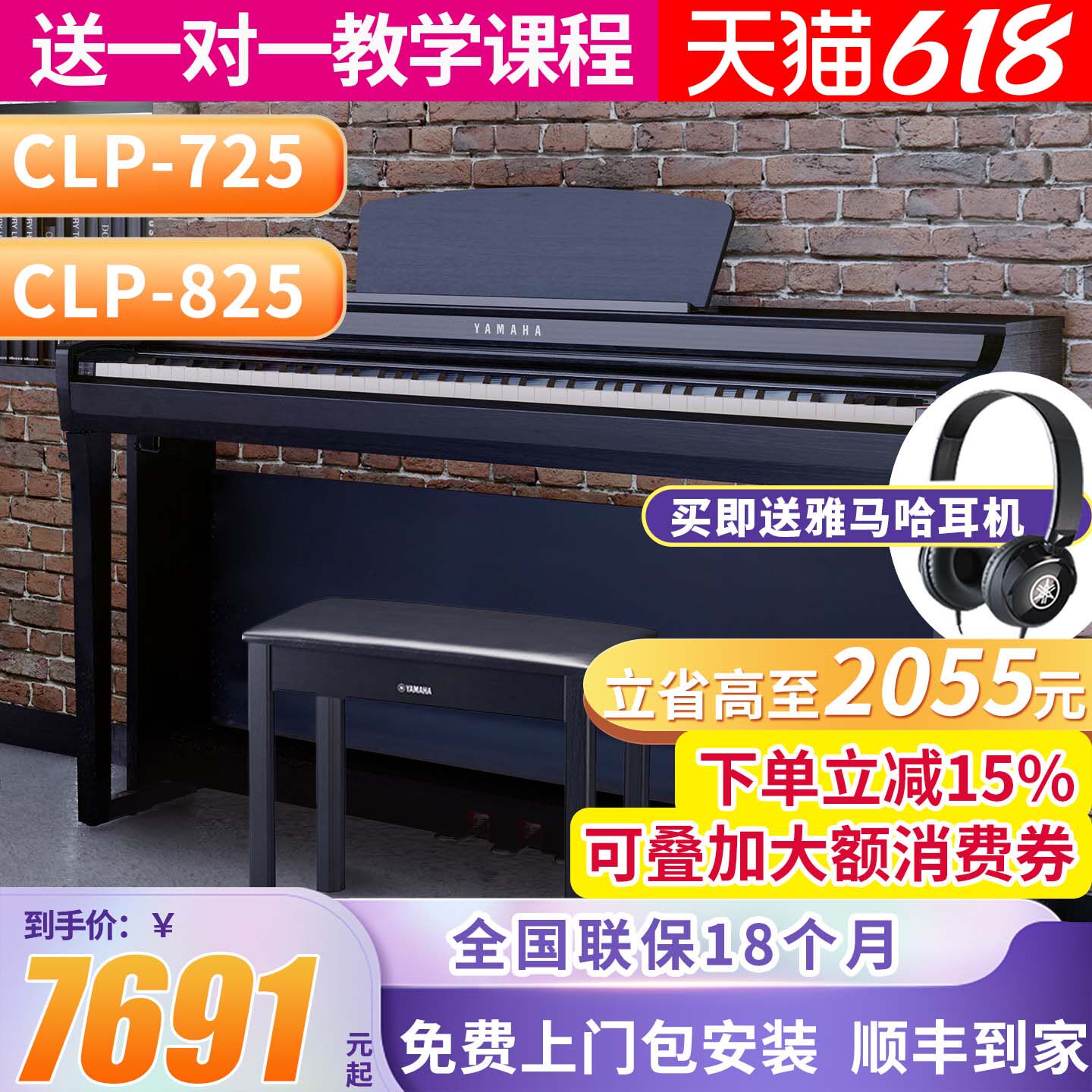雅马哈电钢琴CLP825B/PE立式数码钢琴88键重锤成年专业进口725R