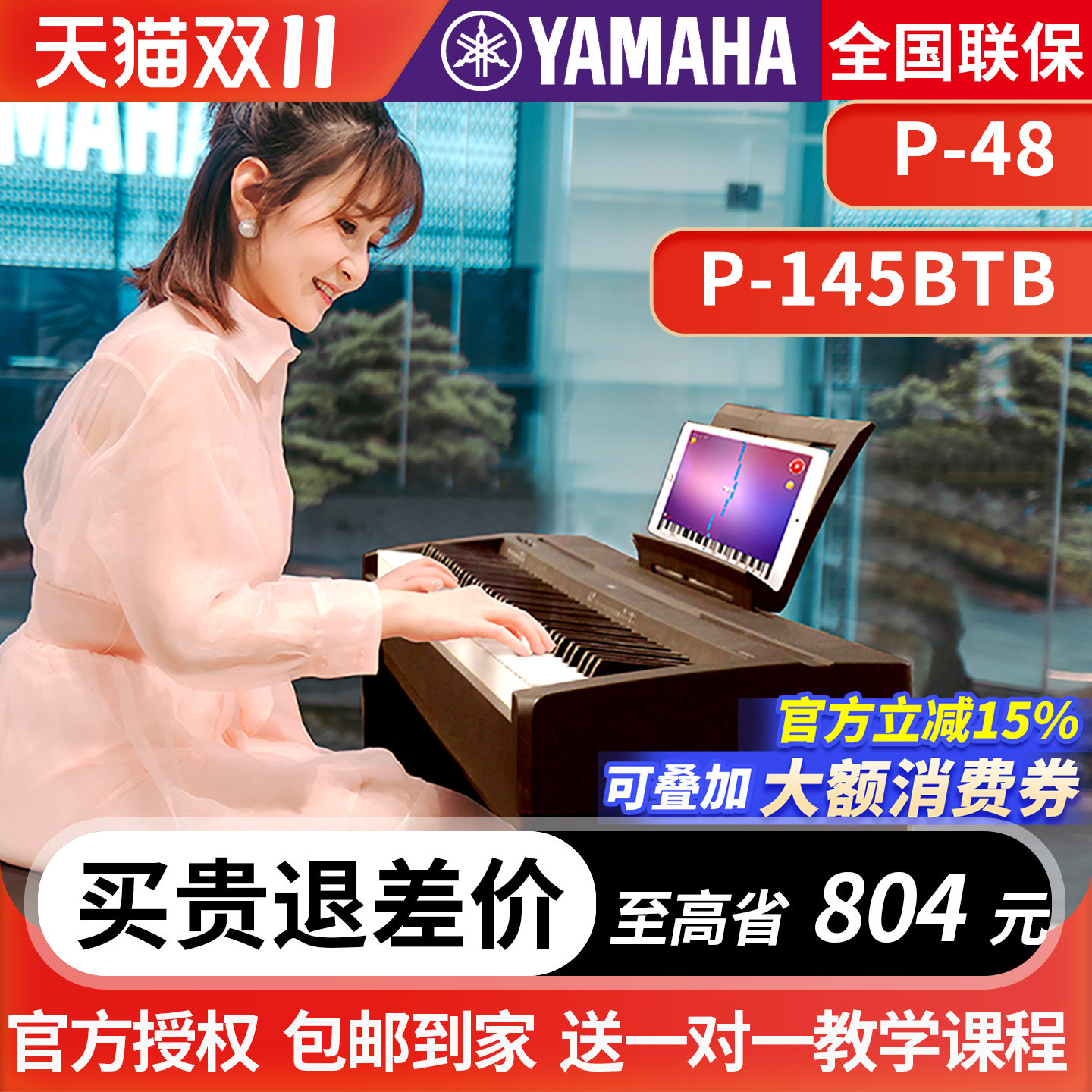 雅马哈电钢琴P48B专业88键重锤数码电子钢琴初学者便携式教学P145