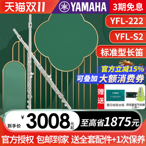 雅马哈长笛初学者全新正品