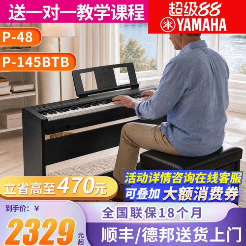 雅马哈电钢琴初学者88键专业