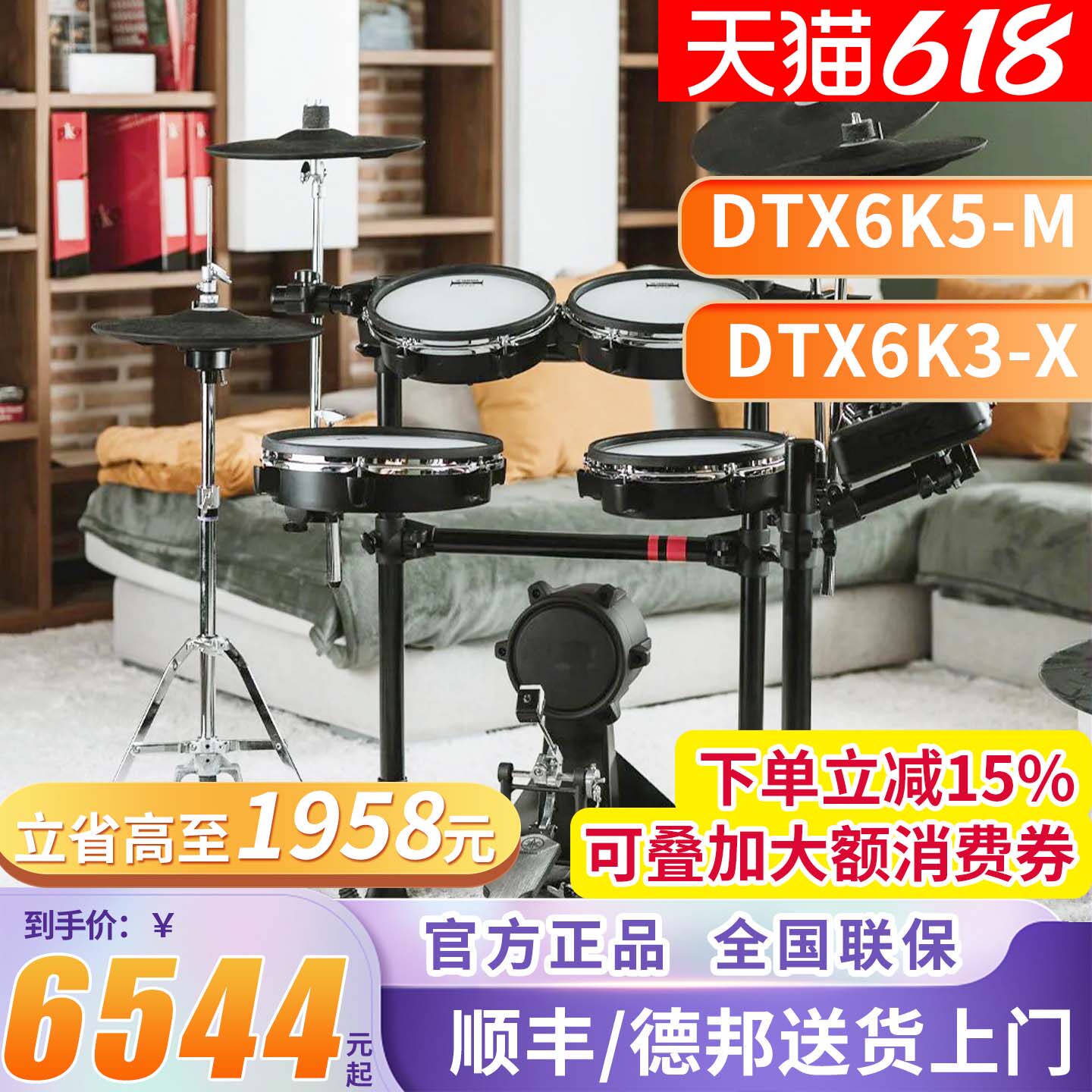 雅马哈电子鼓DTX6KX/6K2X/6K3X架子鼓全新正品