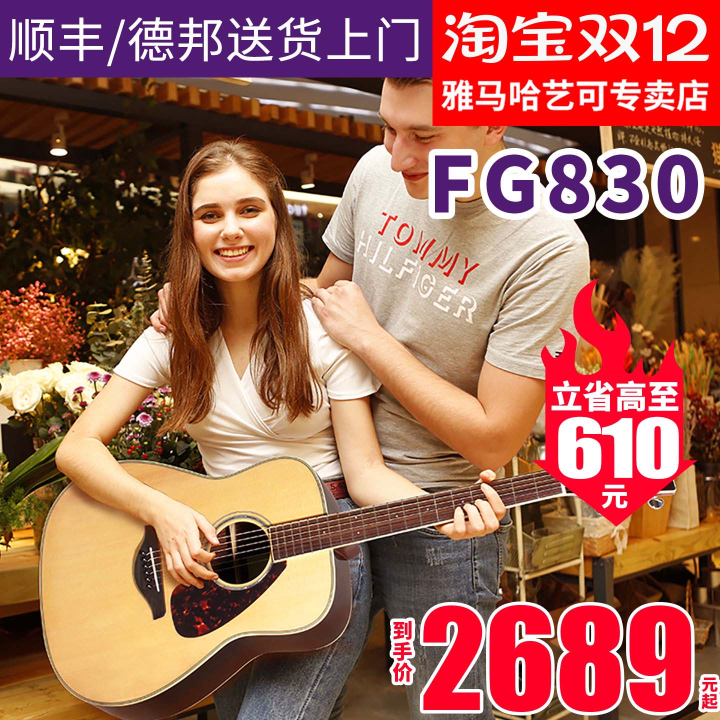 雅马哈民谣单板吉他FG830