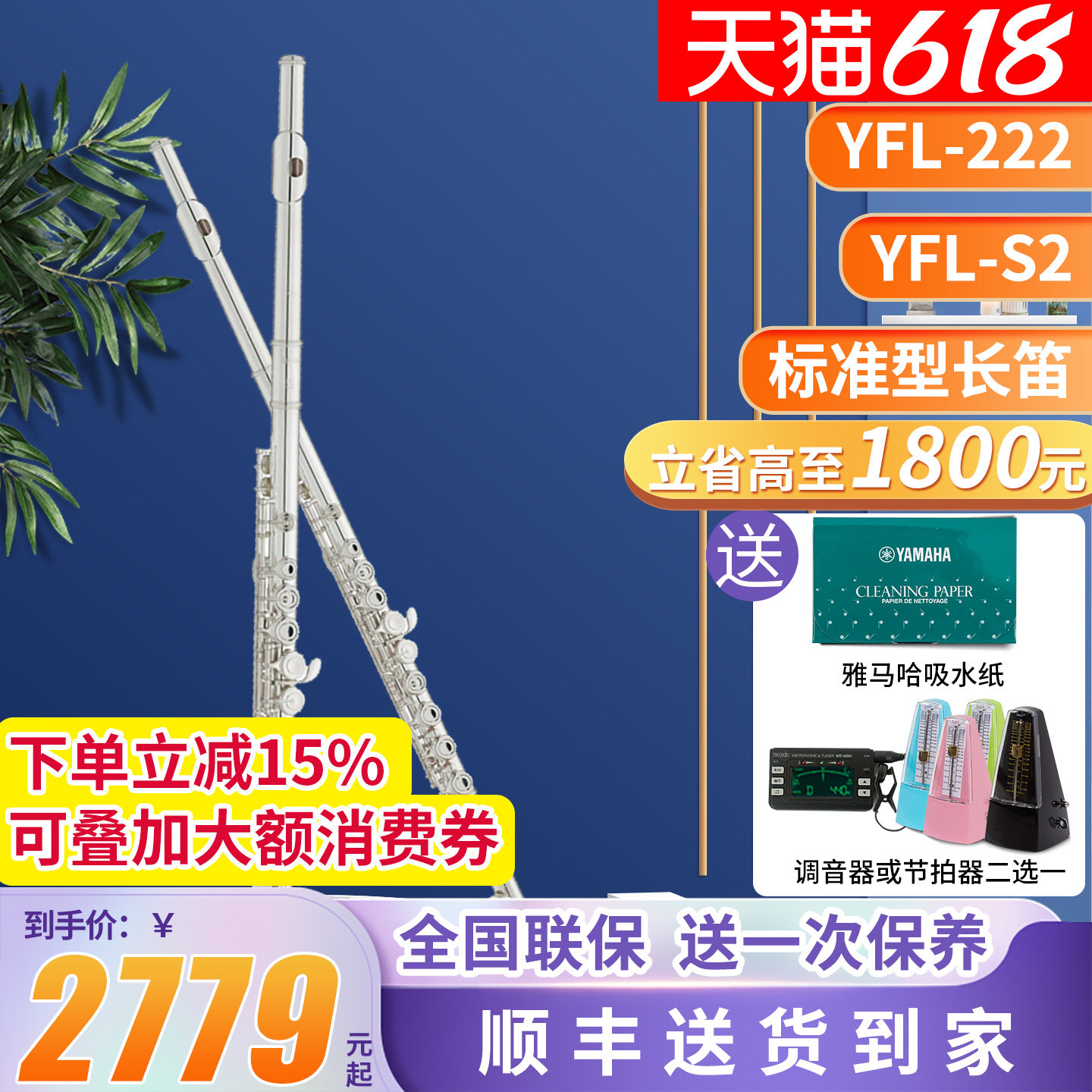 雅马哈长笛YFL-222/S2标准型初学者儿童家用教学专业表演