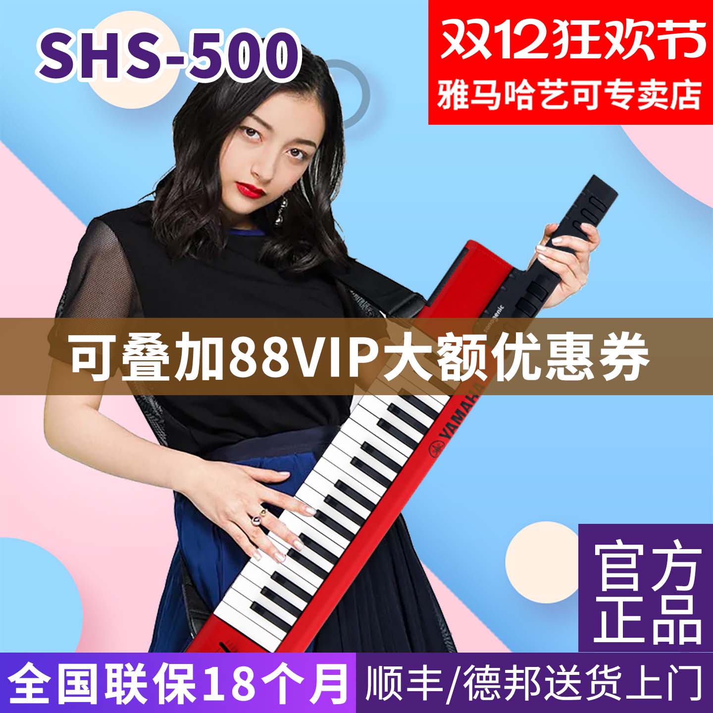 雅马哈电子琴SHS-500肩背37键