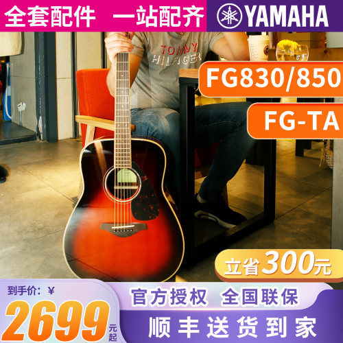 雅马哈民谣单板吉他FG830
