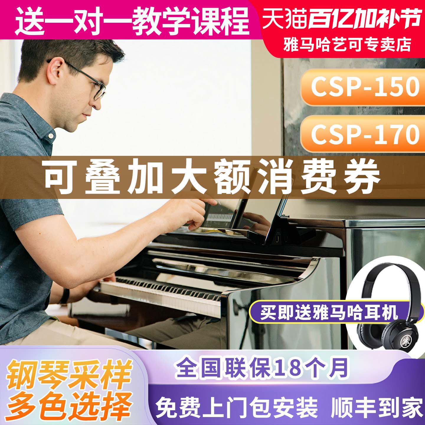 雅马哈电钢琴CSP-170/150立式数码钢琴88键重锤高端家用专业表演