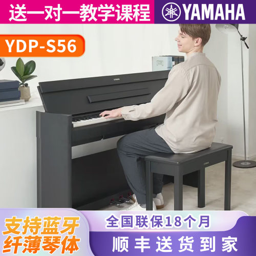 雅马哈电钢琴YDPS56B/WH数码钢琴