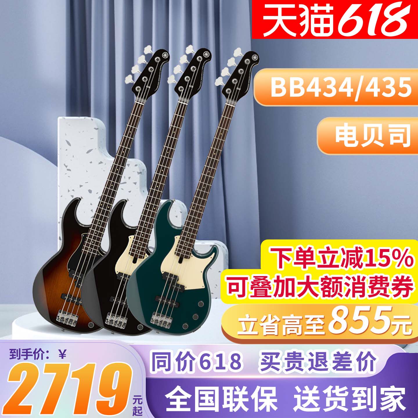 雅马哈电贝司BB434/435/初学专业表演电贝斯Bass演出
