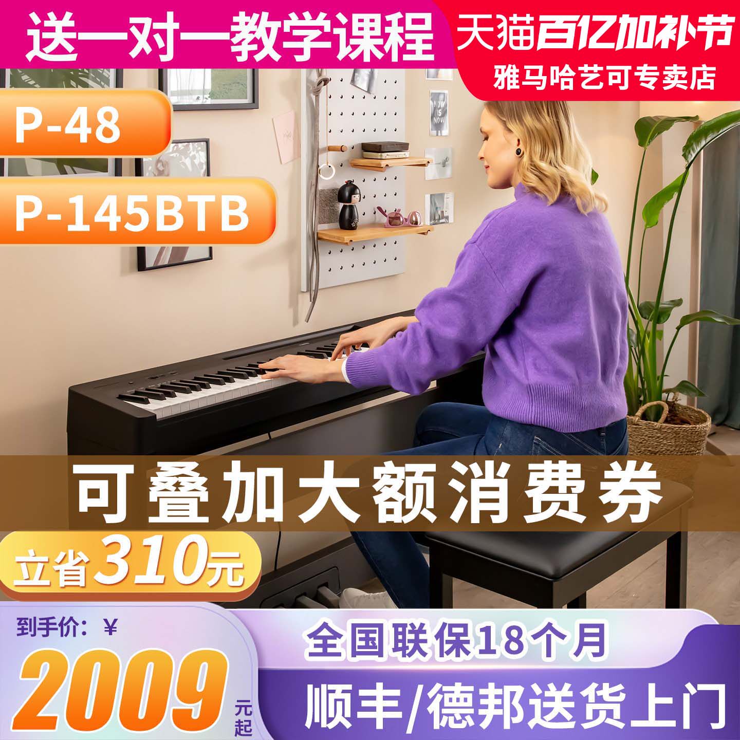 雅马哈电子钢琴官方旗舰店P48B专业88键重锤初学者便携式教学P145