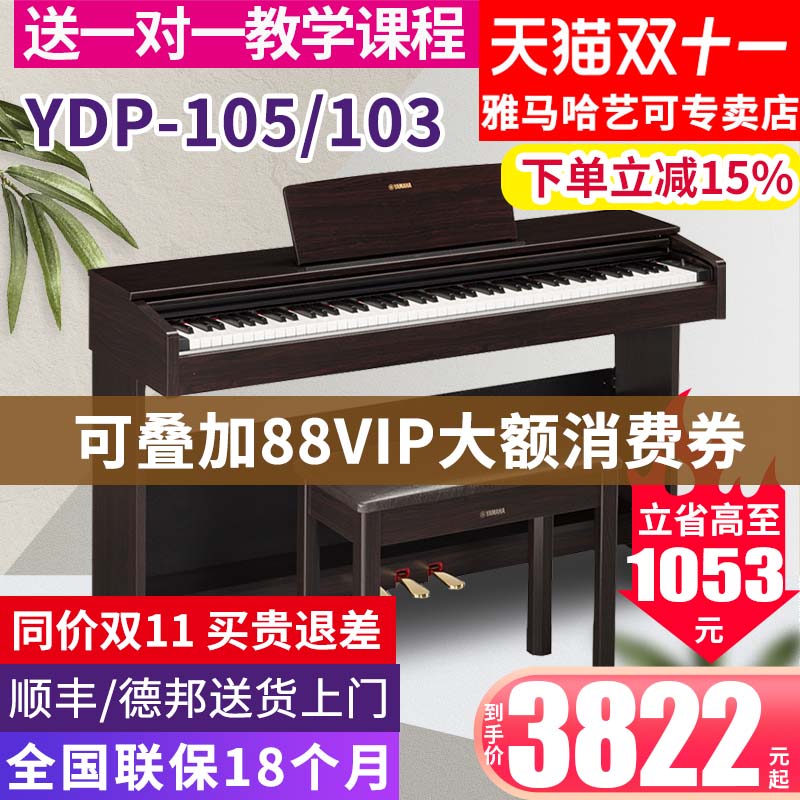 雅马哈电钢琴儿童88键立式