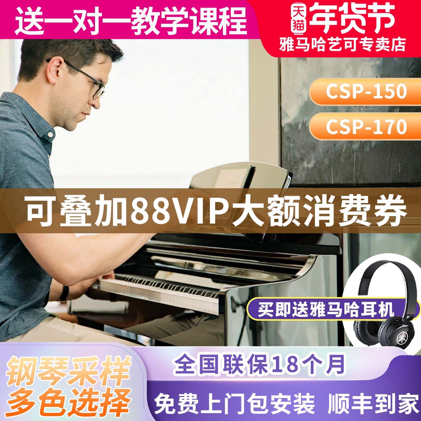 雅马哈电钢琴CSP-170/150立式数码钢琴88键重锤高端家用专业表演