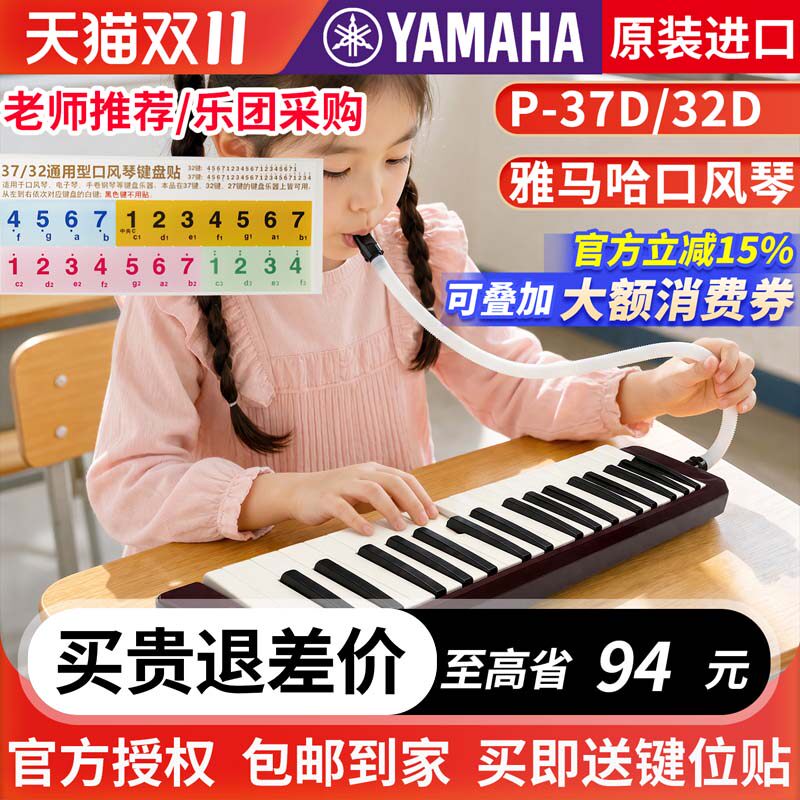 雅马哈口风琴P37D专业37键小学生专用初学成人演奏官方旗舰店口琴