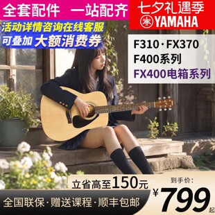 雅马哈吉他官方旗舰店正品F310民谣电箱初学者成人女生男生f400