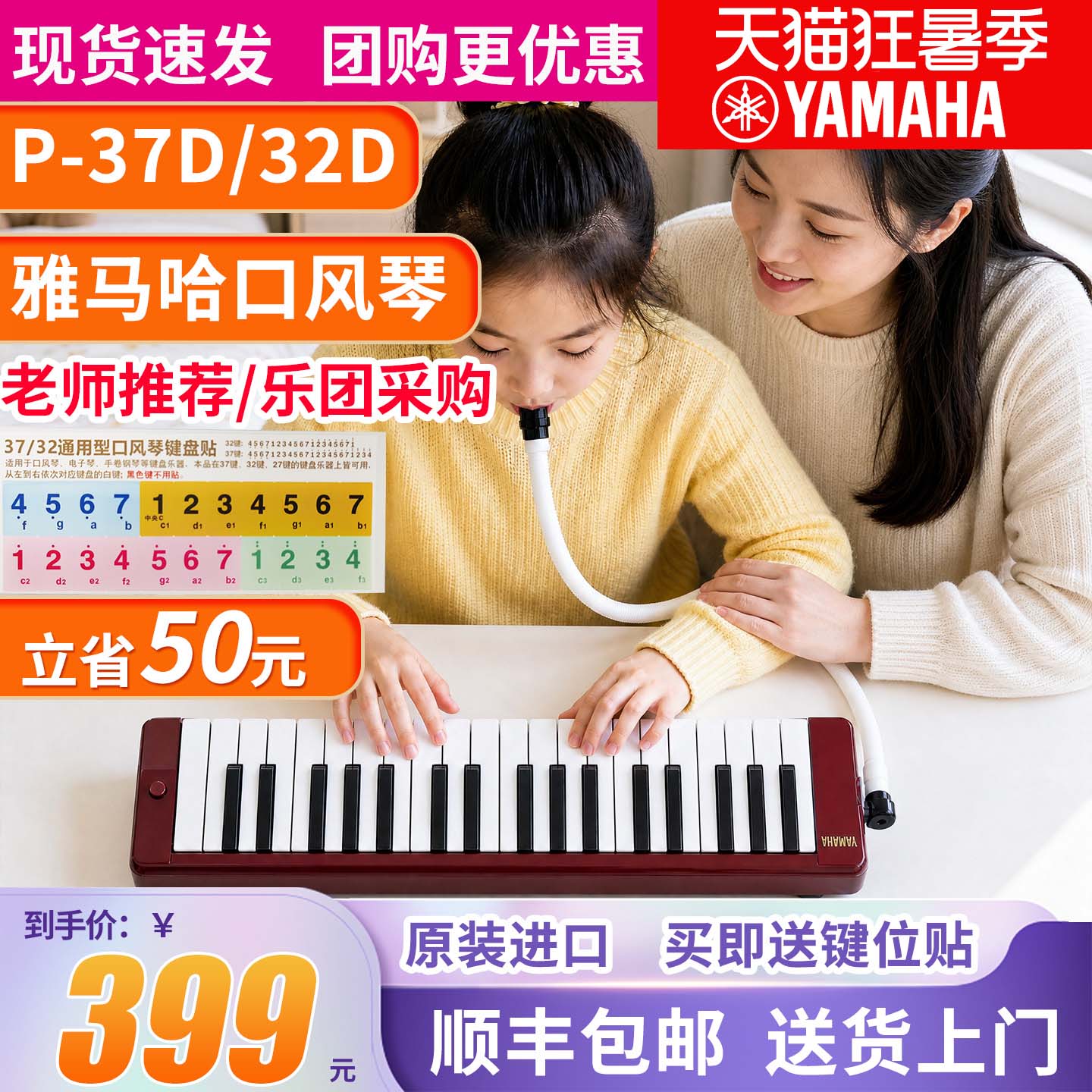 雅马哈口风琴37键P-37D/P32键盘初学专业演奏乐器学生课堂成年