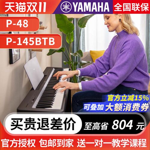 雅马哈电钢琴初学者88键专业