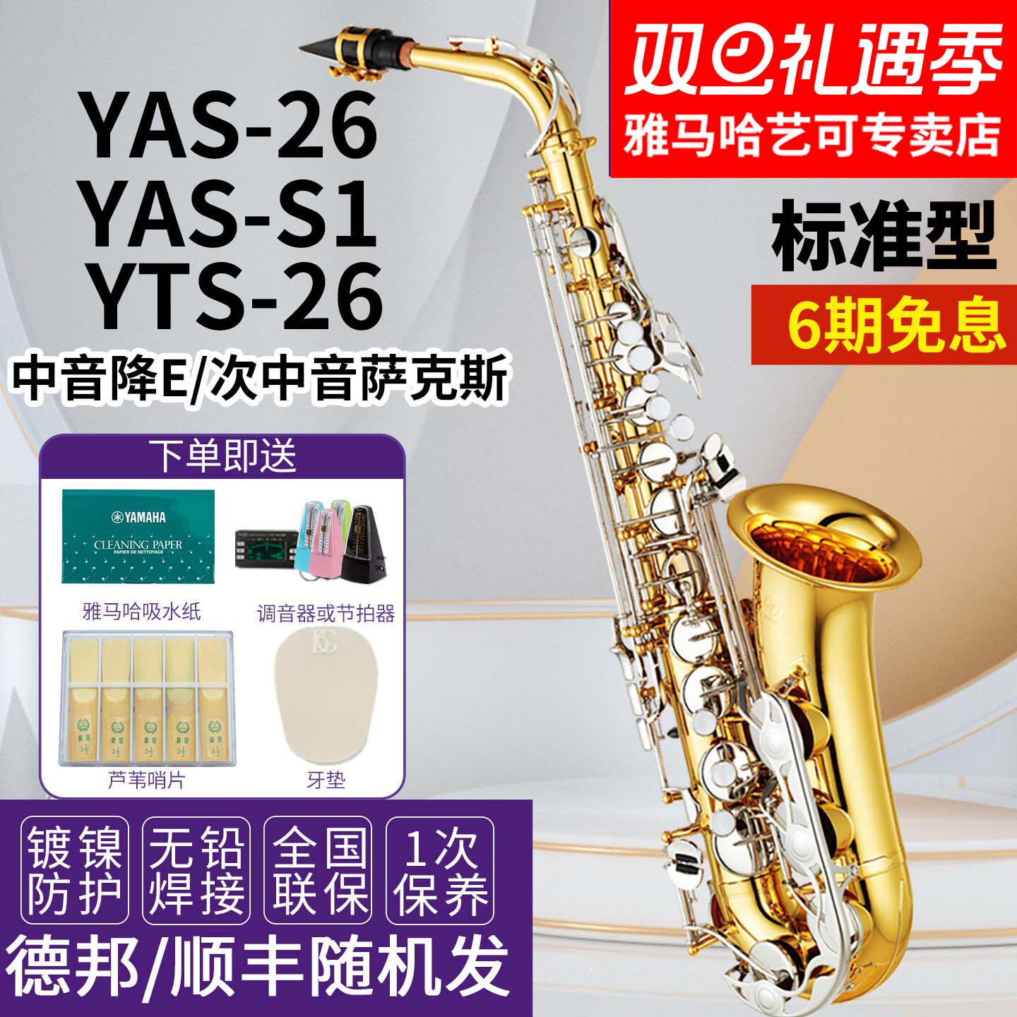 雅马哈萨克斯YAS-26/S1降E中音次中音儿童成年初学者考级专业演奏