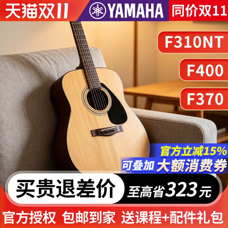 雅马哈吉他官方旗舰店f310正品民谣初学者入门41英寸f400电箱学生