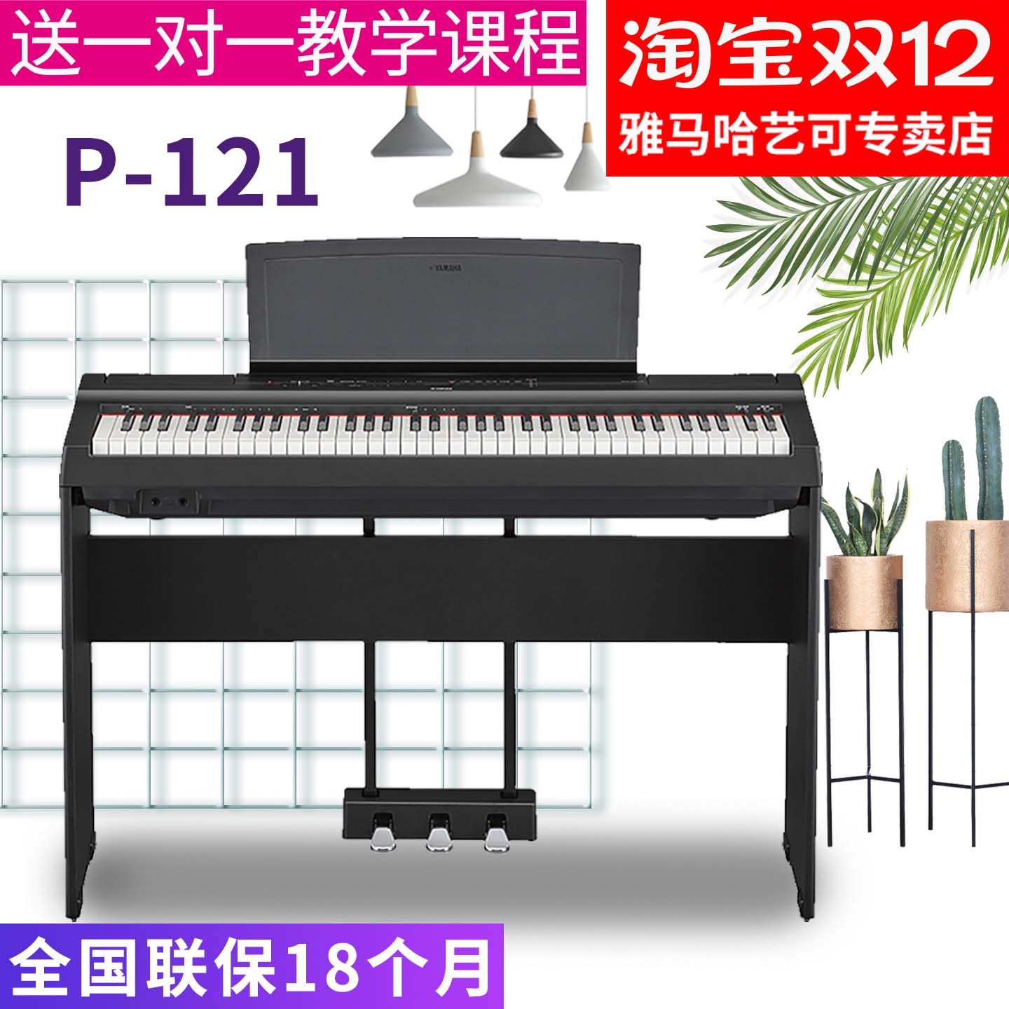 雅马哈电钢琴P121初学者73键重锤数码钢琴初学者便携式家用成年
