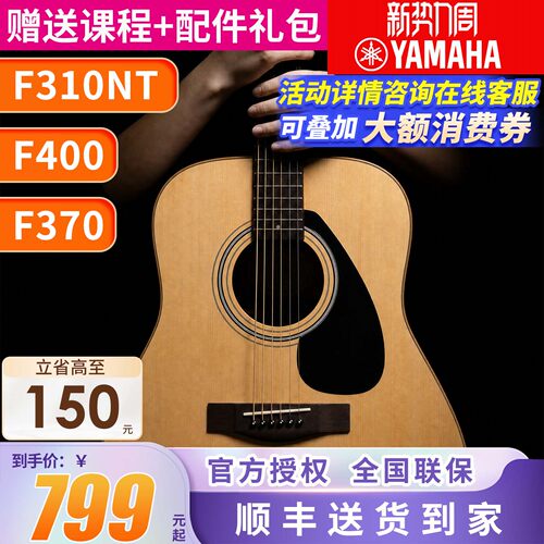 正品雅马哈吉他f310民谣初学者