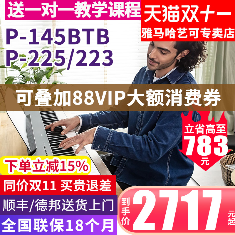 雅马哈电子钢琴官方旗舰店P-225B重锤88键成年初学者专业家用145