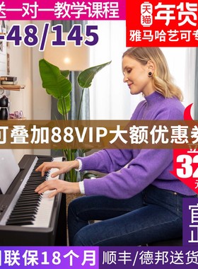 雅马哈电钢琴P48B专业88键重锤数码电子钢琴初学者便携式教学P145