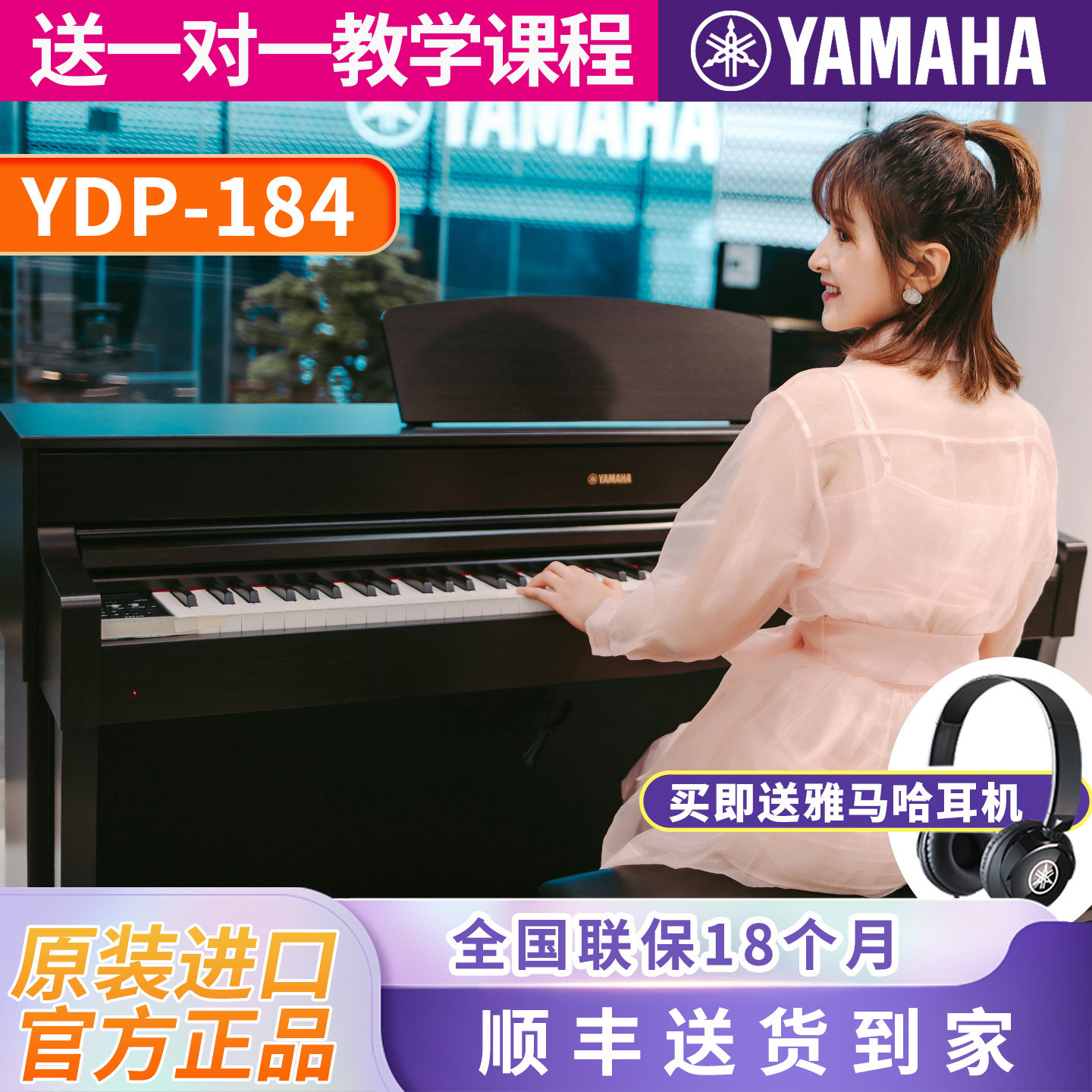 雅马哈电钢琴YDP-184R立式数码钢琴88键重锤原装进口专业184