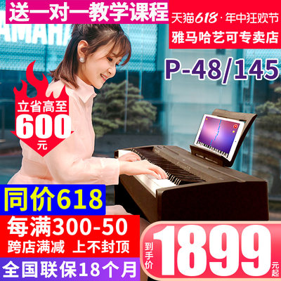 雅马哈电钢琴初学者88键专业