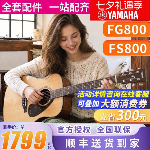 雅马哈吉他FG800官方旗舰店FS800