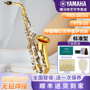 雅马哈萨克斯YAS S1降E中音次中音儿童成年初学者考级专业演奏