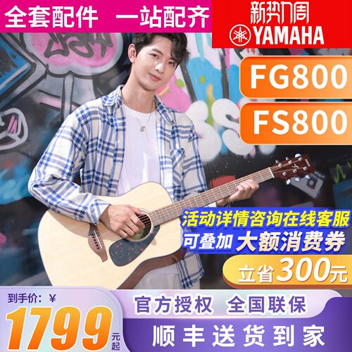 雅马哈吉他FG800电箱民谣吉他
