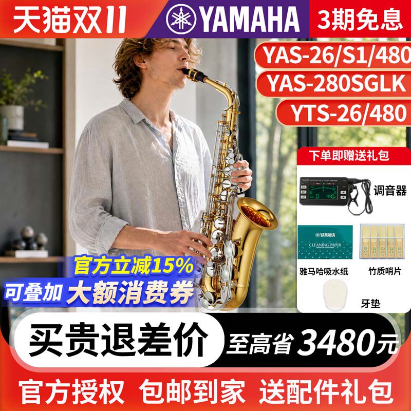 雅马哈萨克斯官方YAS26中音降E调S1萨克斯风成人初学者专业演奏