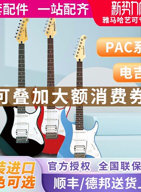 雅马哈电吉他PAC012/PAC112/PAC212初学者入门练习进口单摇正品