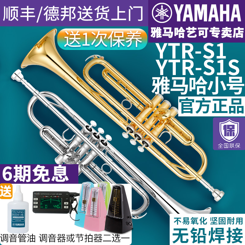 雅马哈小号黄铜降b调专业演奏
