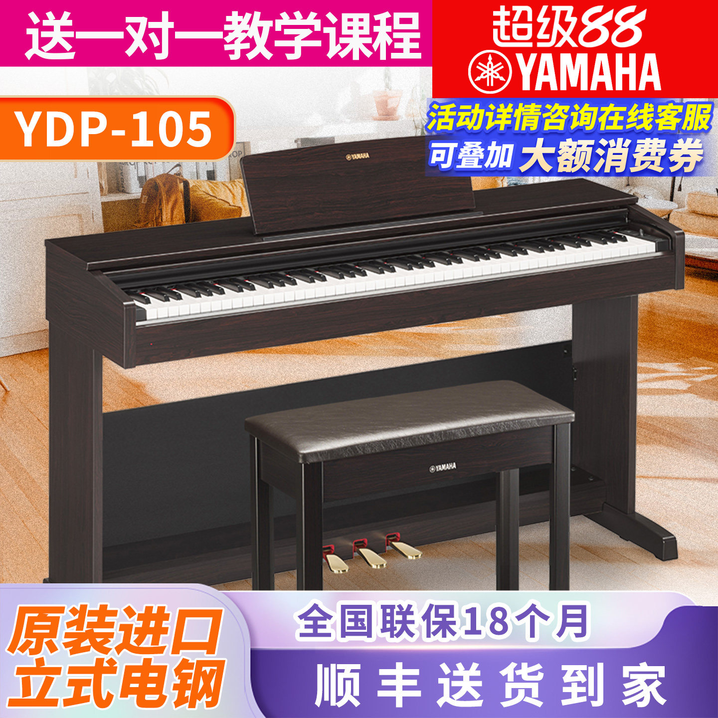 雅马哈电钢琴YDP105B/R重锤数码电子钢琴立式88键103进口正品